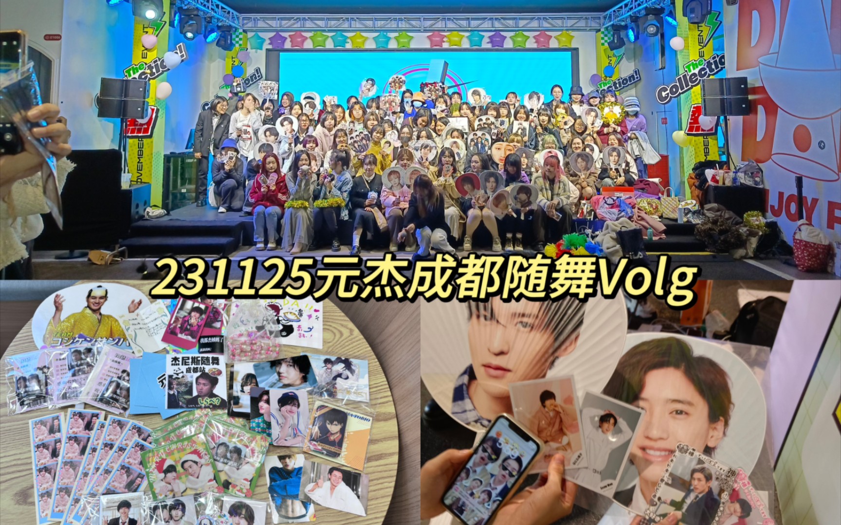 【记录向】231125元杰成都随舞Volg哔哩哔哩bilibili