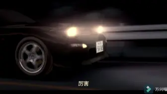 头文字d Remember Me 高桥启介 岩濑恭子 哔哩哔哩 Bilibili