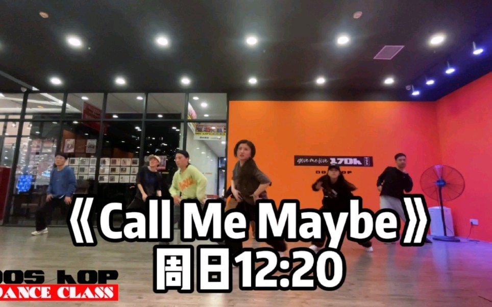 [图]《Call Me Maybe》学员舞蹈课录拍周日12:20坐标：潮上跳舞公司（宝山馆）舞蹈风格：hiphop歌名：《Call Me Maybe》#舞蹈房