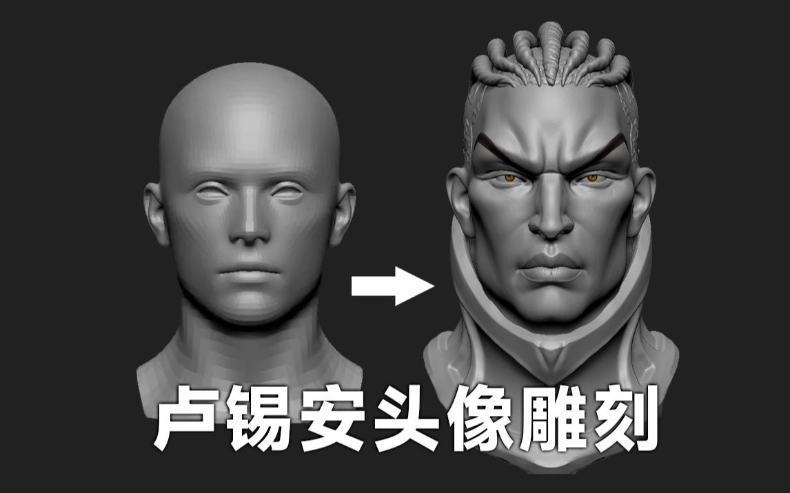 【英雄联盟】圣枪游侠卢锡安头像雕刻教程,zbrush男性角色头部五官