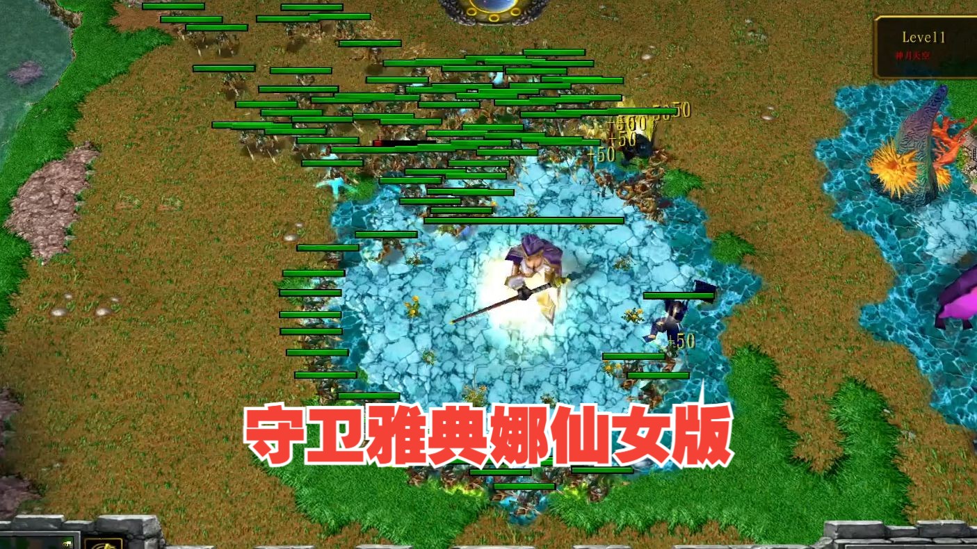 【守卫雅典娜小仙女版】哔哩哔哩bilibili魔兽争霸