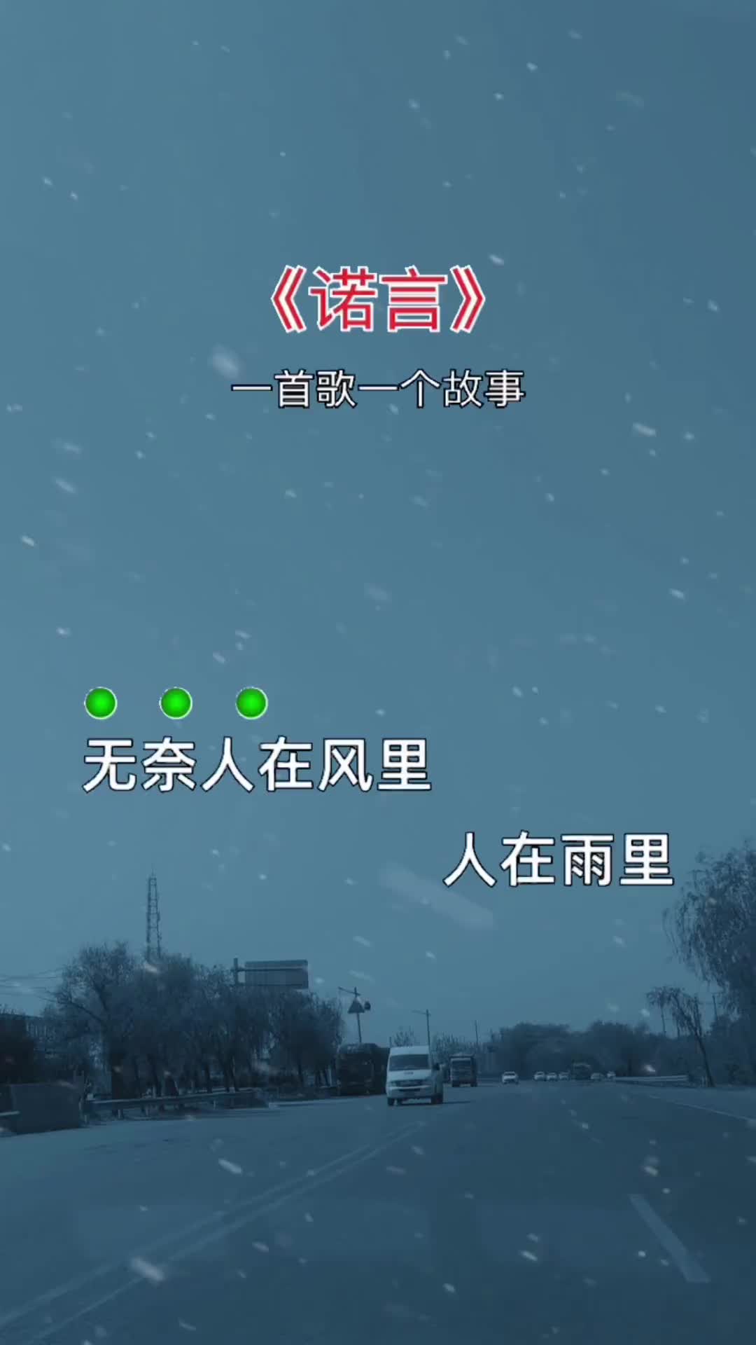 曲中人才懂曲中意就怕歌词入了心听着听着就哭了诺言男版