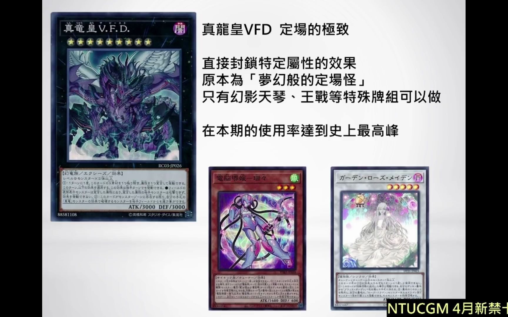 [转载][游戏王] 2021年4月ocg禁卡表解析与未来展望