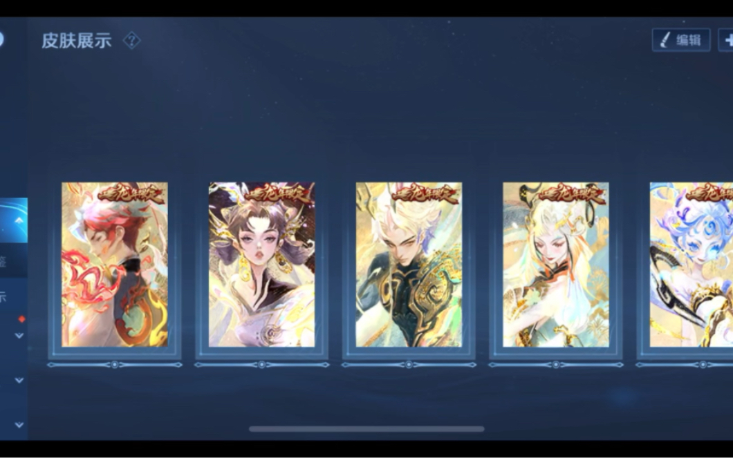 王者荣耀龙年限定-闪卡