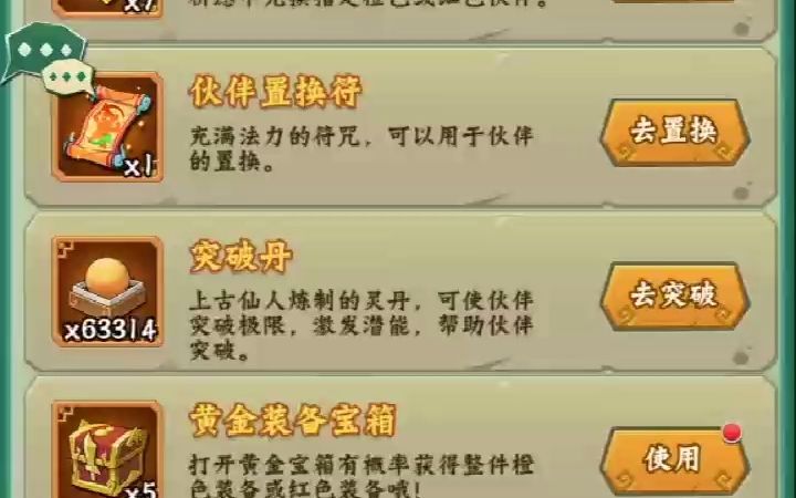 葫芦兄弟七子降妖破解版ios继续提升战力,这次把背包里的资源用下就能突破了!哔哩哔哩bilibili