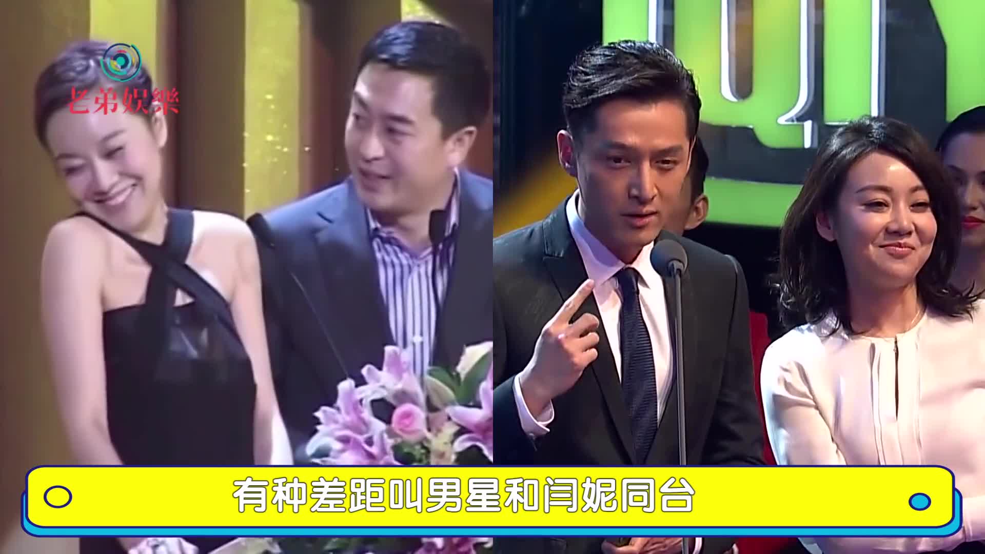 闫妮对不同男星态度差距,狂撩胡歌,吓懵黄志忠