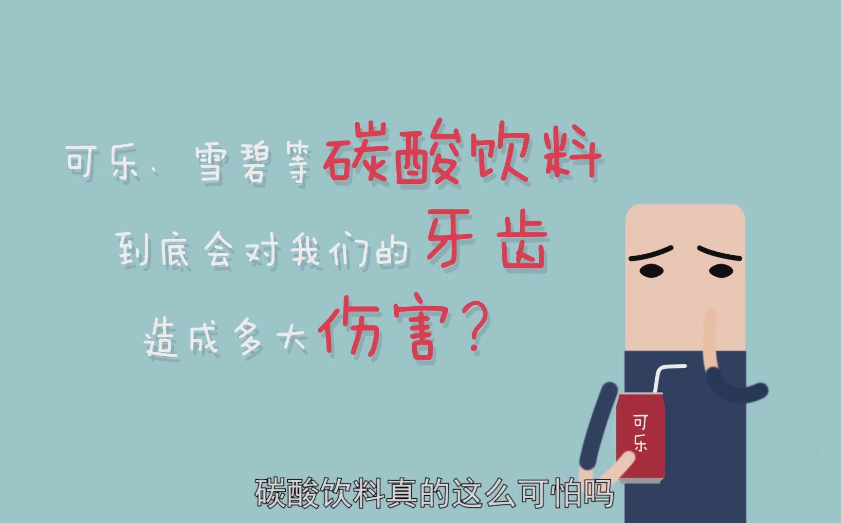 雪碧喝了有什么好处和坏处-有来医生