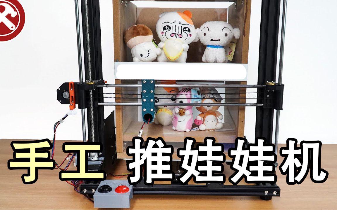 工匠大叔手工制作抓娃娃机耗时一个月究竟抓几次才能抓到呢
