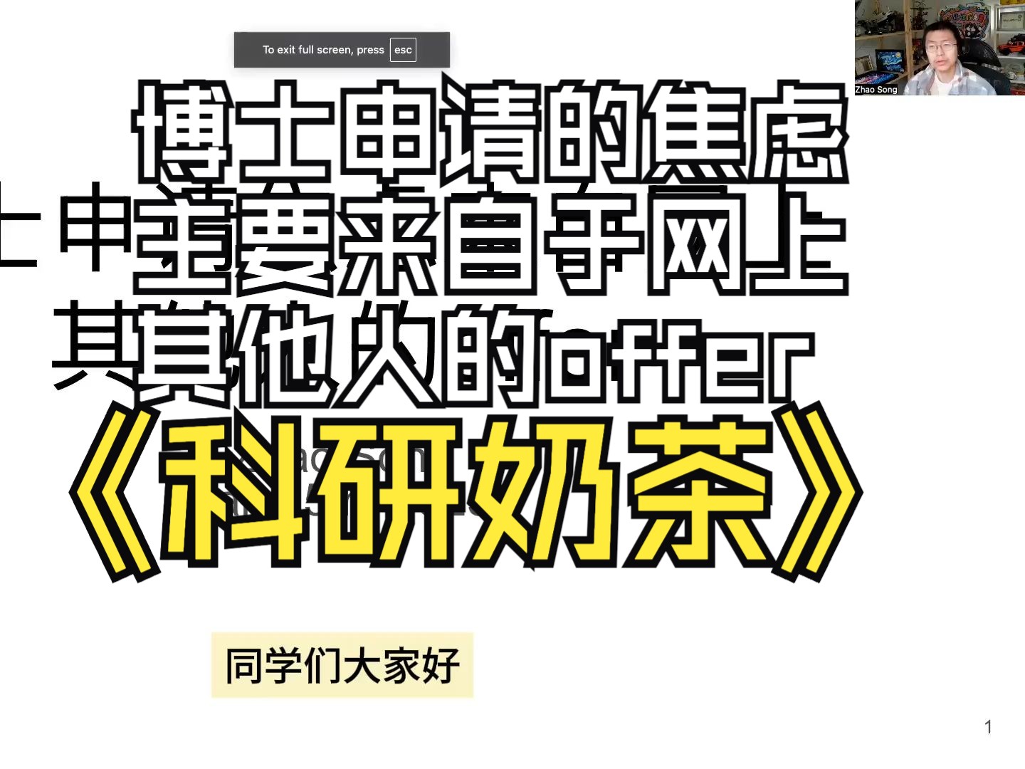 2025年秋季入学的博士申请,焦虑主要来自于网上其他人的offer,送你一杯科研奶茶,缓解你的科研焦虑.哔哩哔哩bilibili