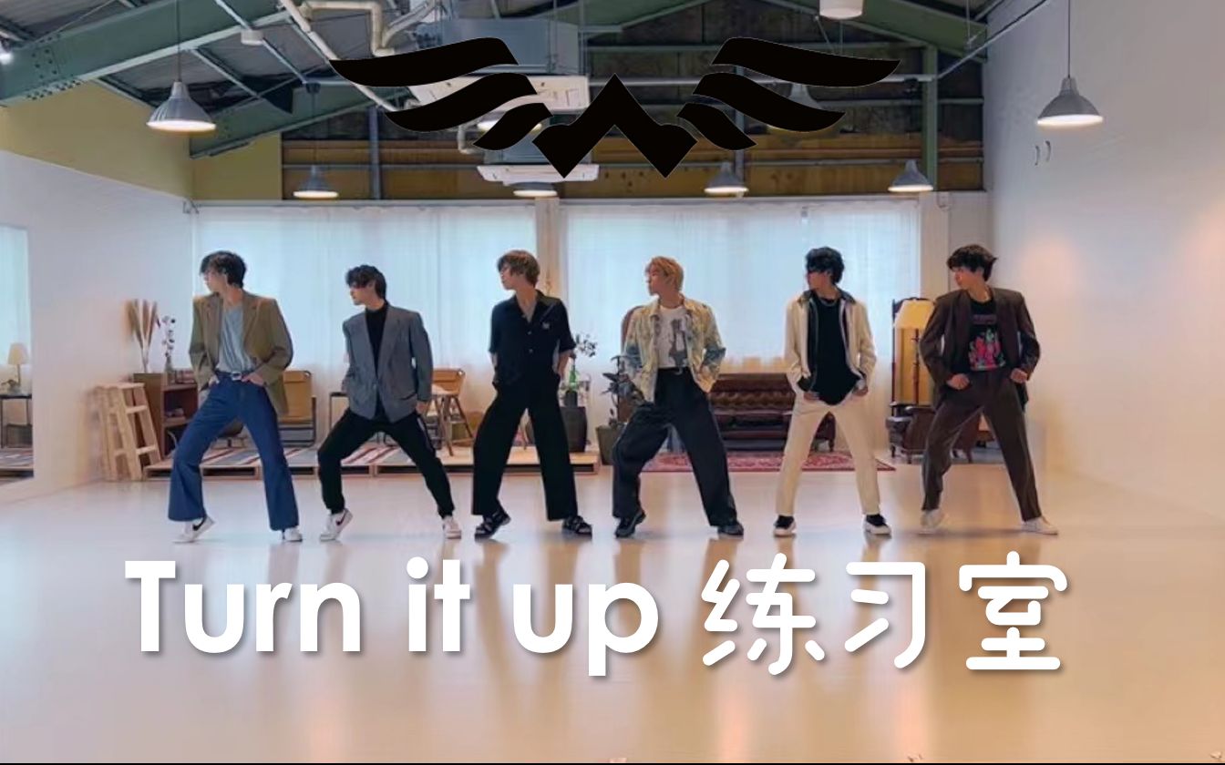 [图]【WATWING】无人能阻止的夜晚「Turn it up」舞蹈练习室