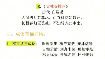 三年级语文下册必备古诗词,课文,日积月累.三年级语文下册必背古诗文,课文,日积月累,都是期中期末必考重难点,家长给孩子保存,趁寒假提前预习...