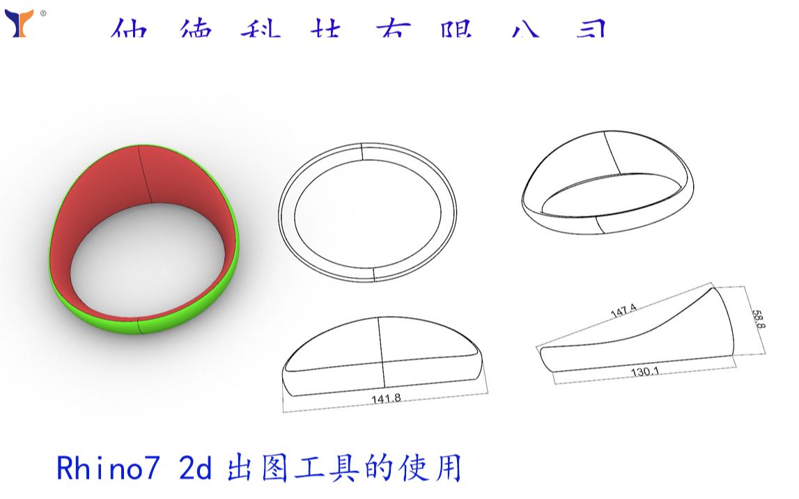 rhino7 建立2d图工具的使用哔哩哔哩bilibili