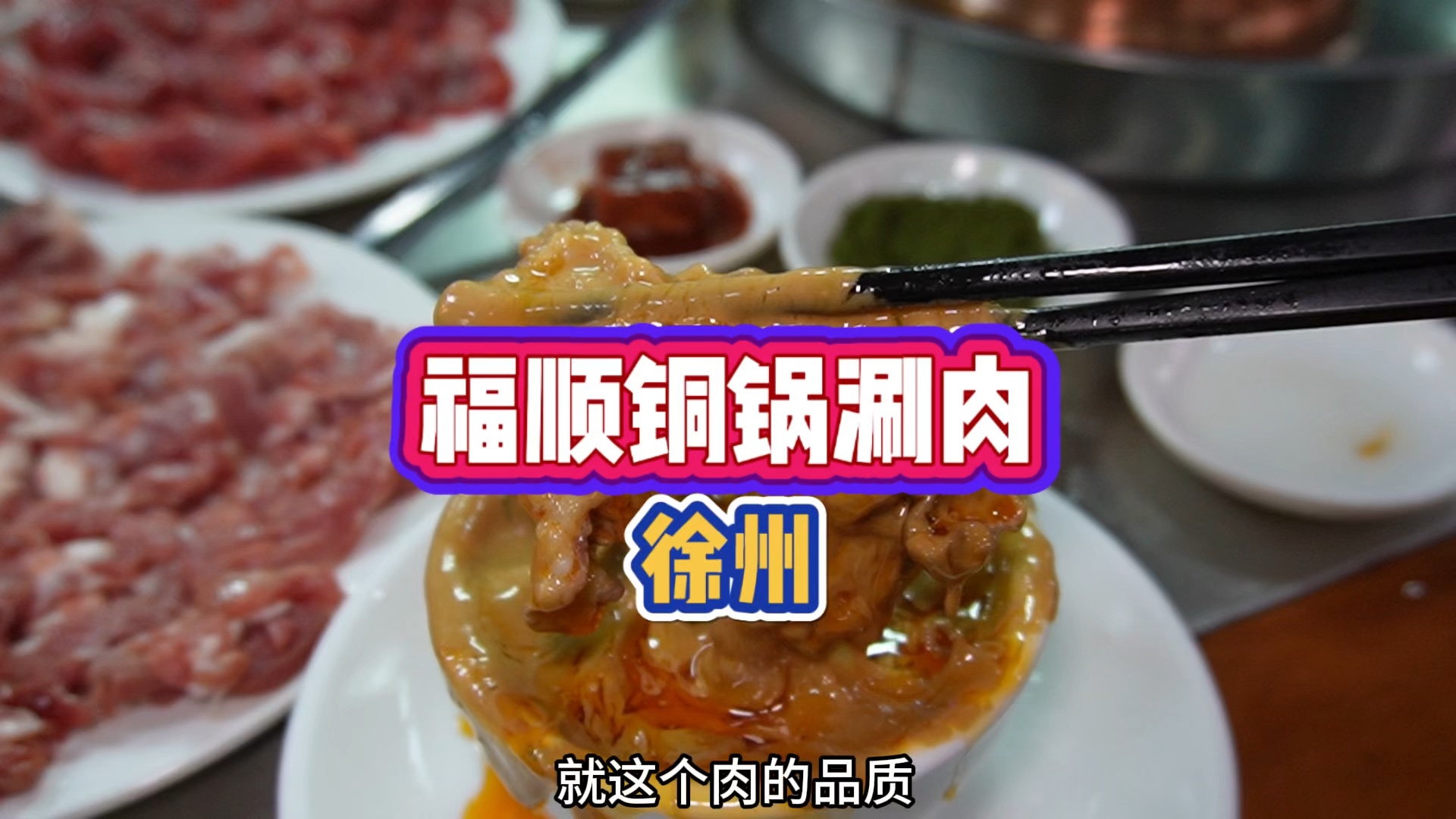 开在菜市场旁边的涮肉店哔哩哔哩bilibili