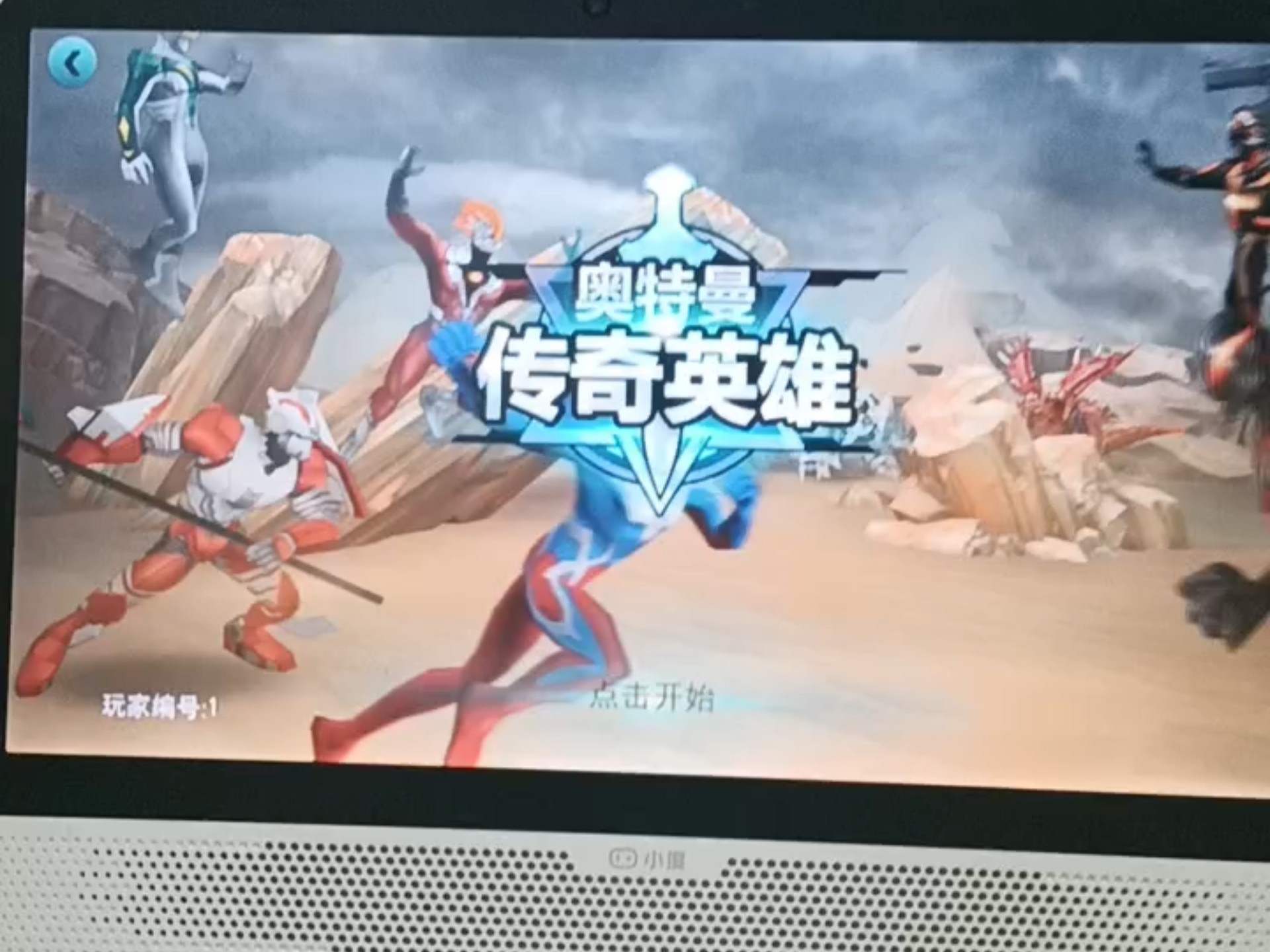 奥特曼游戏破解版合集(奥特曼游戏破解版合集大全)