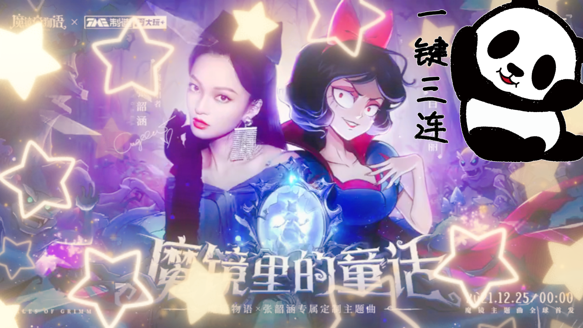 《魔镜物语手游》【Angela张韶涵】专属定制版主题曲《魔镜里的童话》54秒预告版已上线歌曲完整版将于今晚0:00(今晚深夜12:00)上线哔哩哔哩bilibili