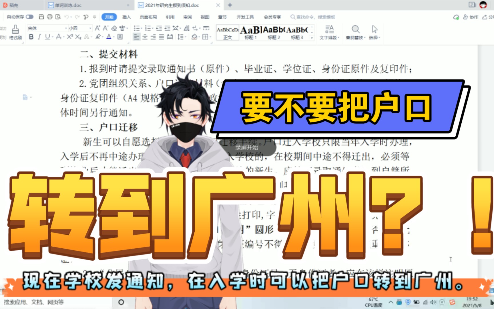 要不要把户口转到广州??哔哩哔哩bilibili