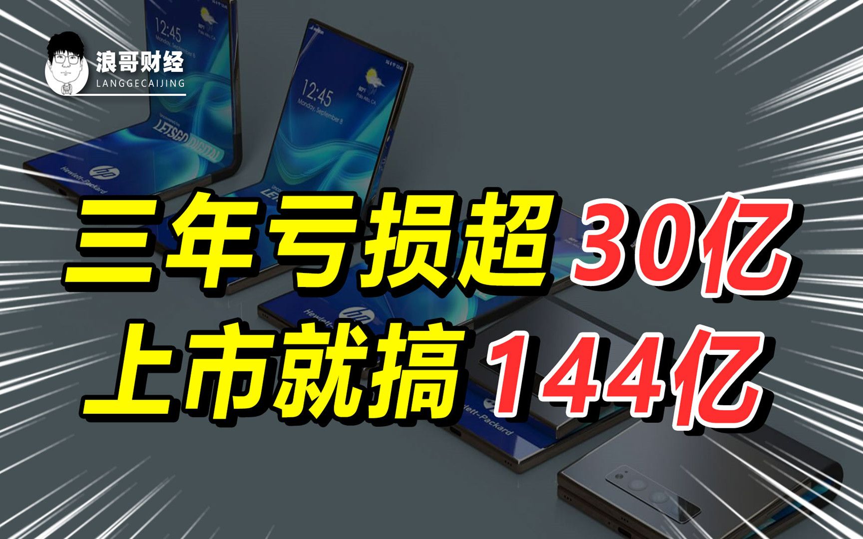 和三星抢活,和小米叫板,上市就搞144亿的企业什么来头?哔哩哔哩bilibili