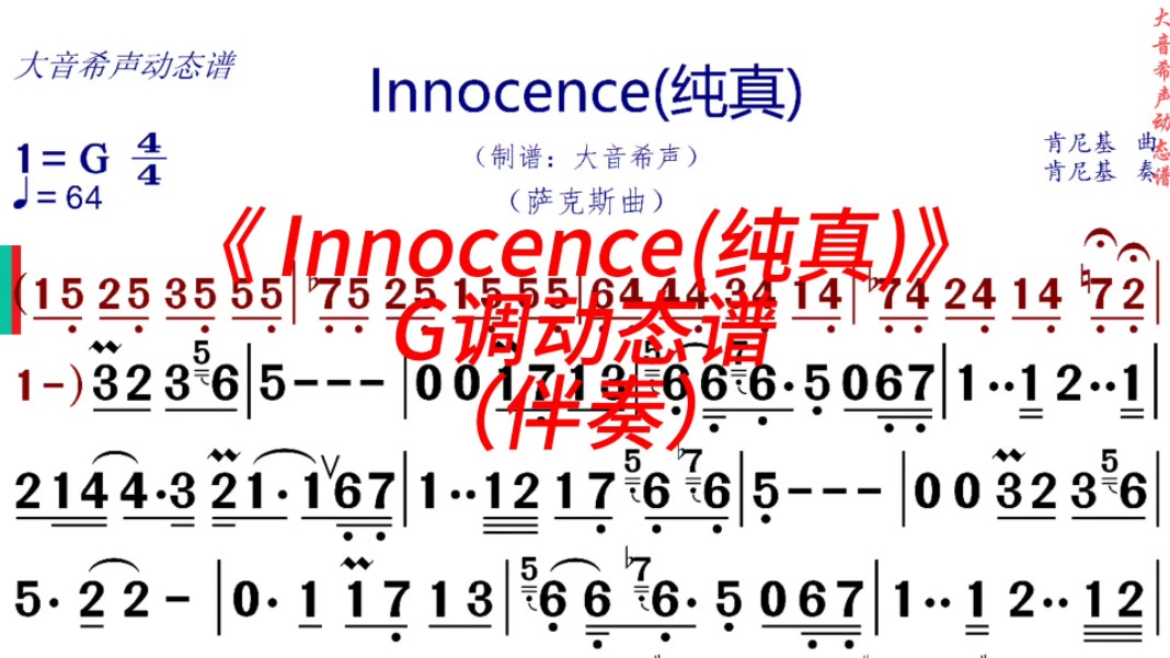 [图]肯尼基《纯真(Innocence)》G调动态伴奏谱