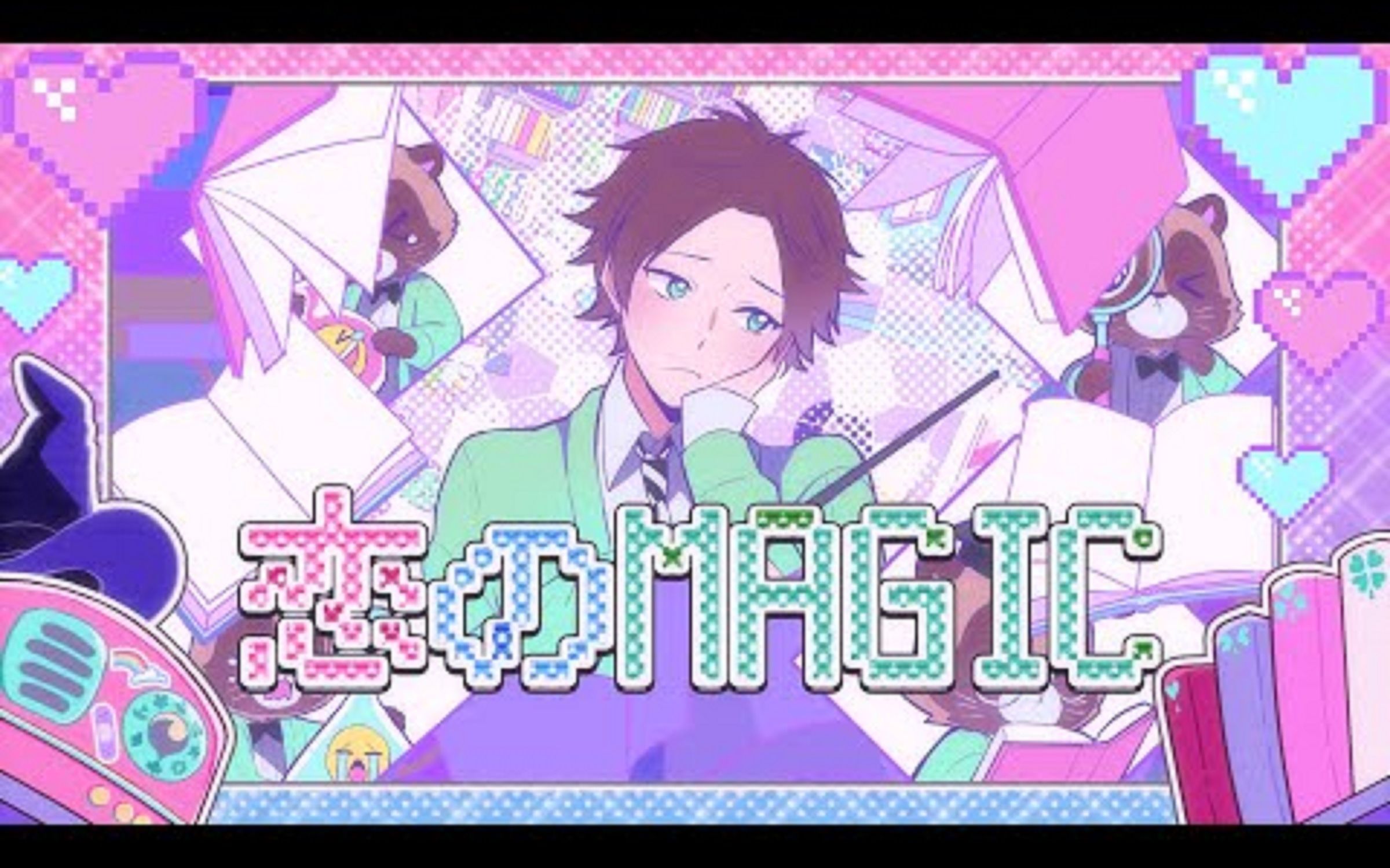 恋のMAGIC/うらたぬき(Music by 玉屋2060%)哔哩哔哩bilibili