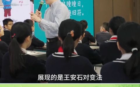 [图]小学语文名师优质公开课六年级上册古诗三首《书湖阴先生壁》完整版教学视频 #小学语文公开课[话题]# #小学语文备课[话题]# #小学语文优质课[话题]#