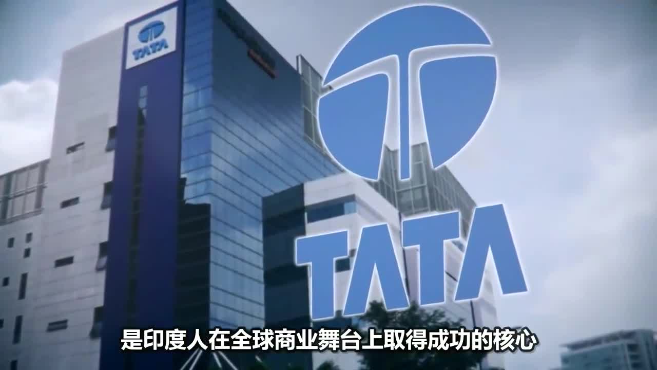 印度霸主塔塔集团:三代人掌控印度200年,垄断全国千万产业