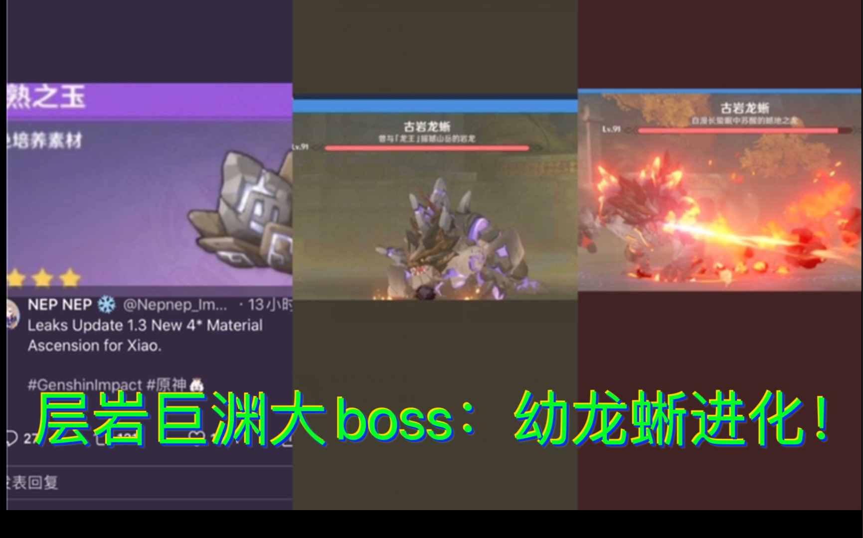 【原神 层岩巨渊新boss】幼龙蜥的进化!颤抖吧!我才是真正的岩王!