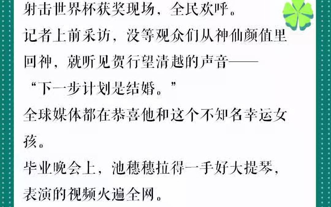 一秒沦陷豪门世家 天之骄子 业界精英 甜文 #小说 #每日推文 #小说推荐 #好书分享 #甜 #宠甜文哔哩哔哩bilibili