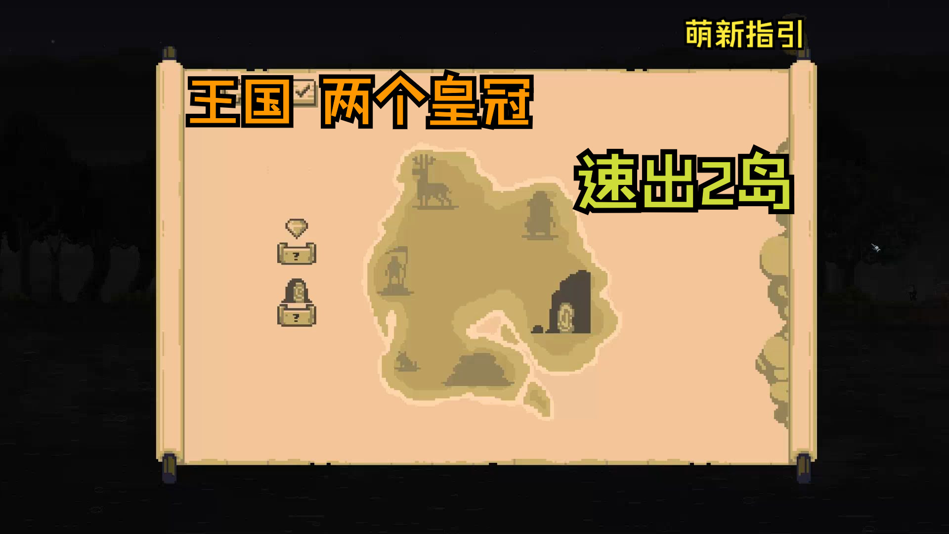 【王国:两个王冠】速出2岛(原版战役最高难度流程解说2)