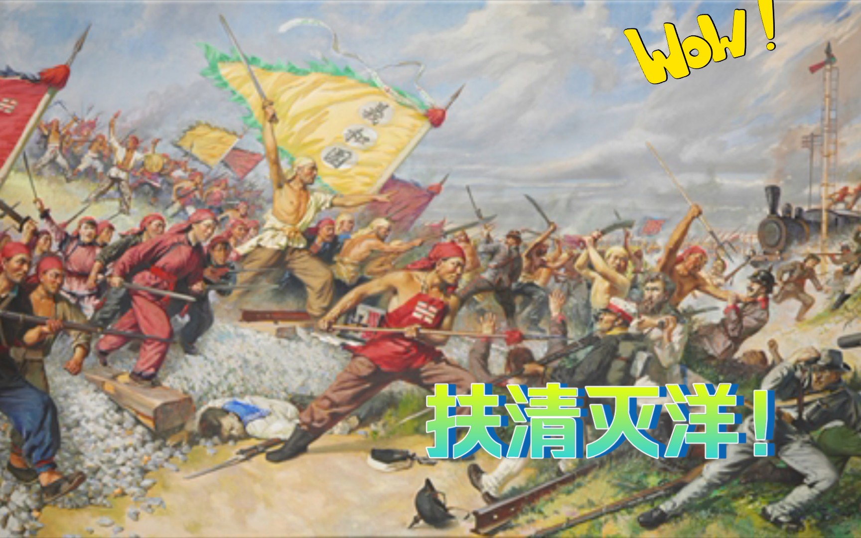 义和团大战八国联军现在的中国早已经不是百年前的中国了