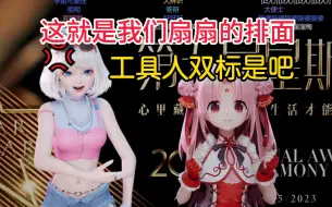 Descargar video: 【俏鸡传说】买给星瞳喝就冰露，扇宝来了就百岁山😆工具人是这样双标的（直播剪辑）