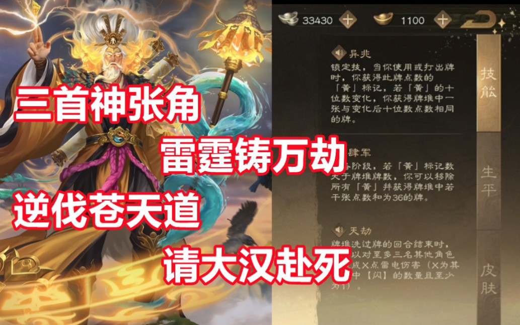 【三国杀百科405】新武将神张角:道济苍生的黄天神主三国杀OL