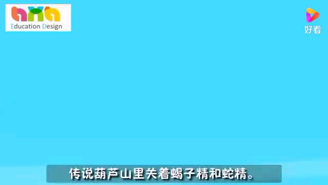 葫芦兄弟的故事哔哩哔哩bilibili