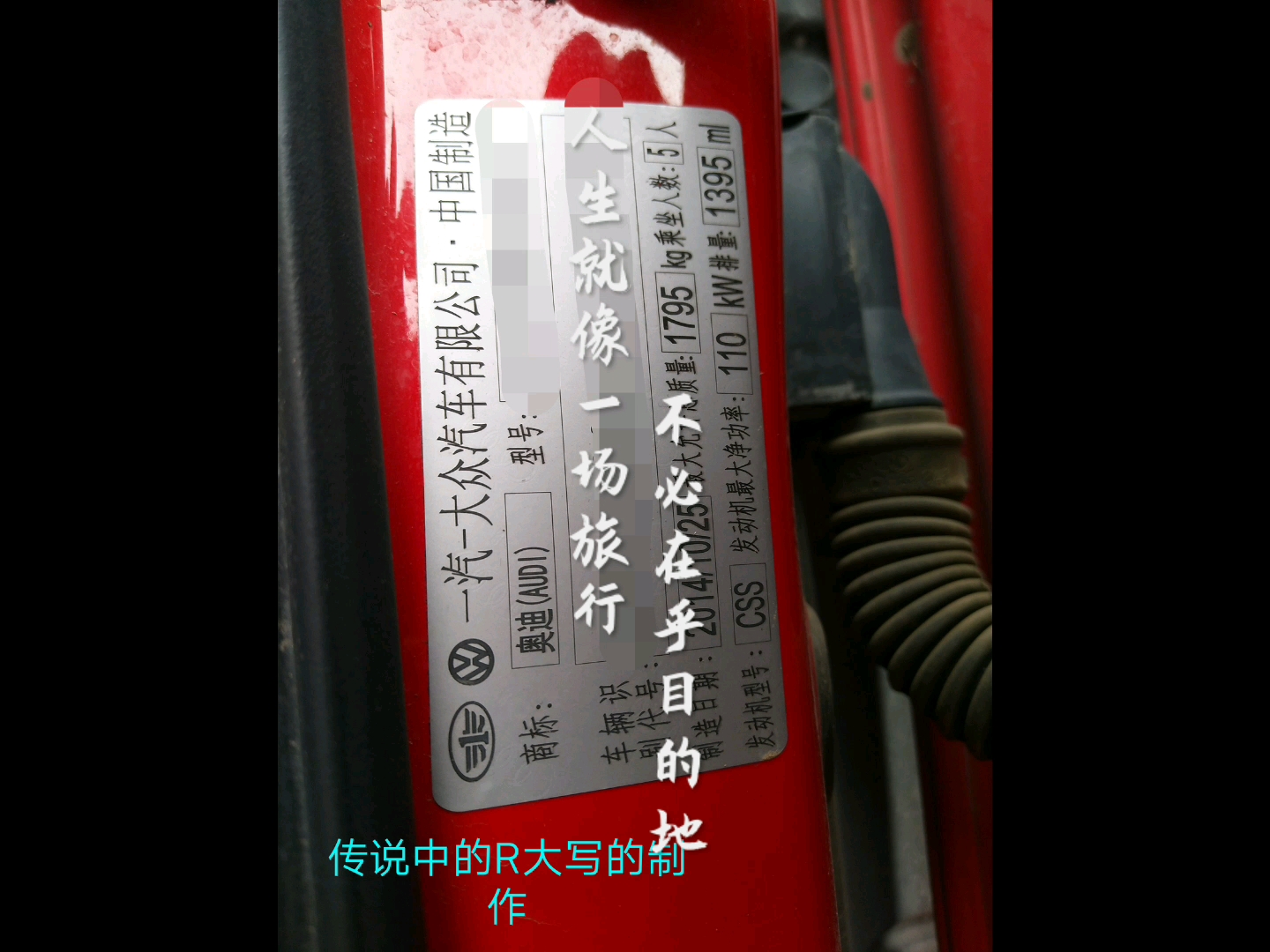 2014年10月的奥迪A3,排量1.395L,发动机号和车架号的位置哔哩哔哩bilibili