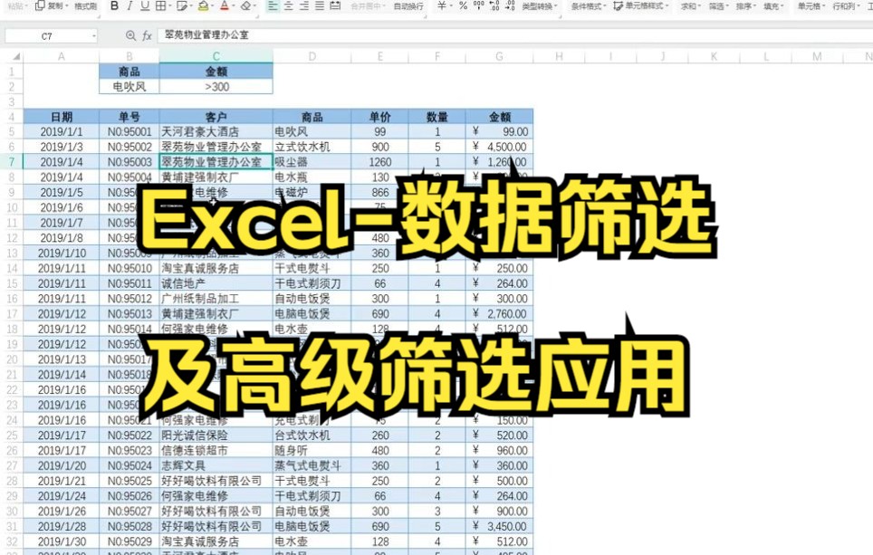 【excel表格制作】Excel数据筛选及高级筛选应用小技巧.哔哩哔哩bilibili