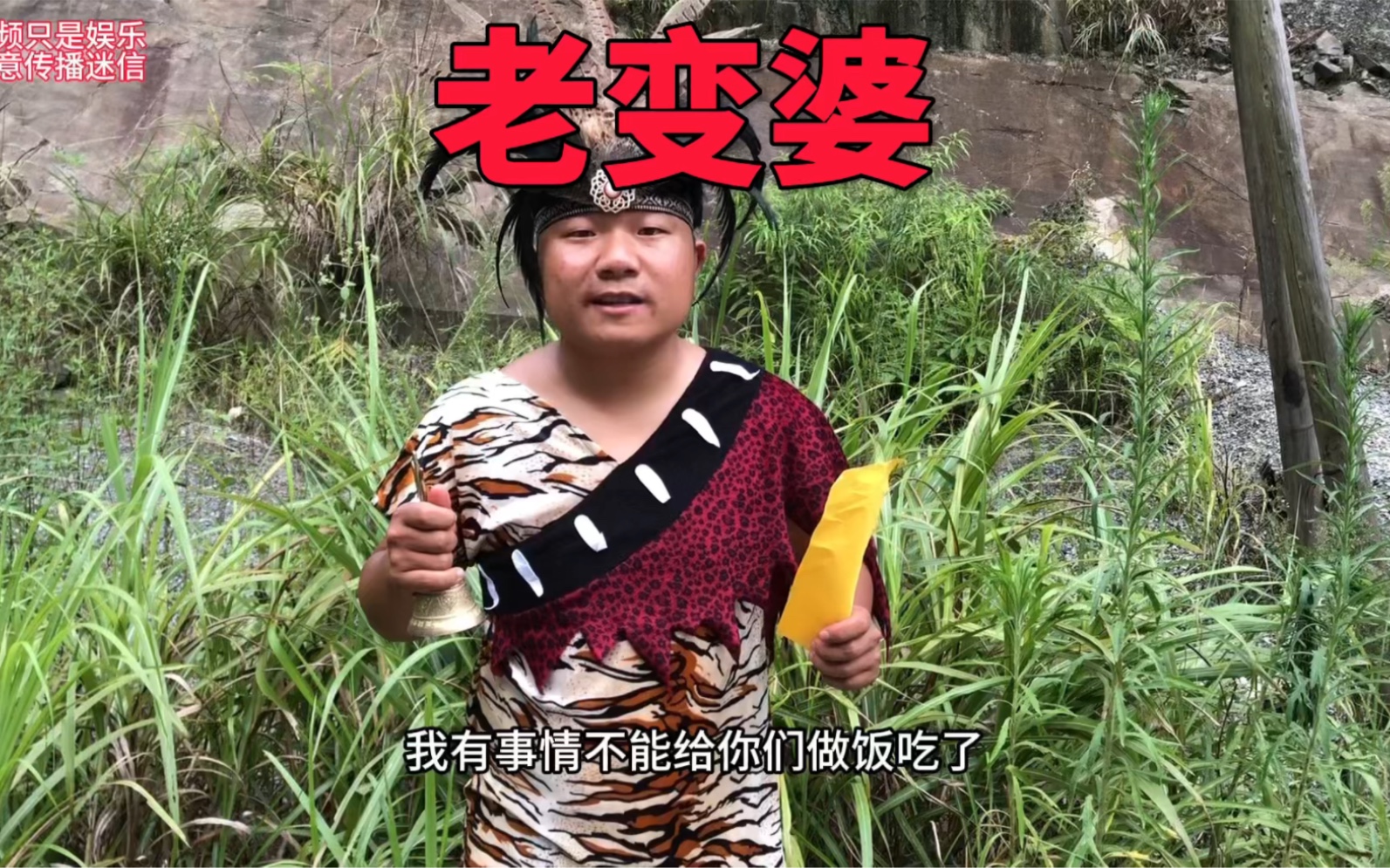 老变婆是多少人的 童年阴影