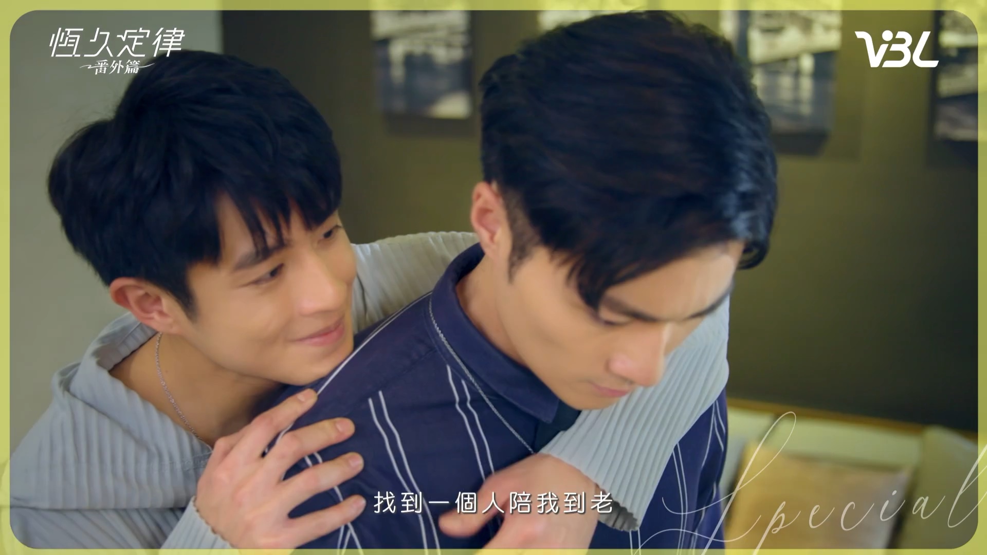 千呼万唤始出来!《恒久定律》番外企划!