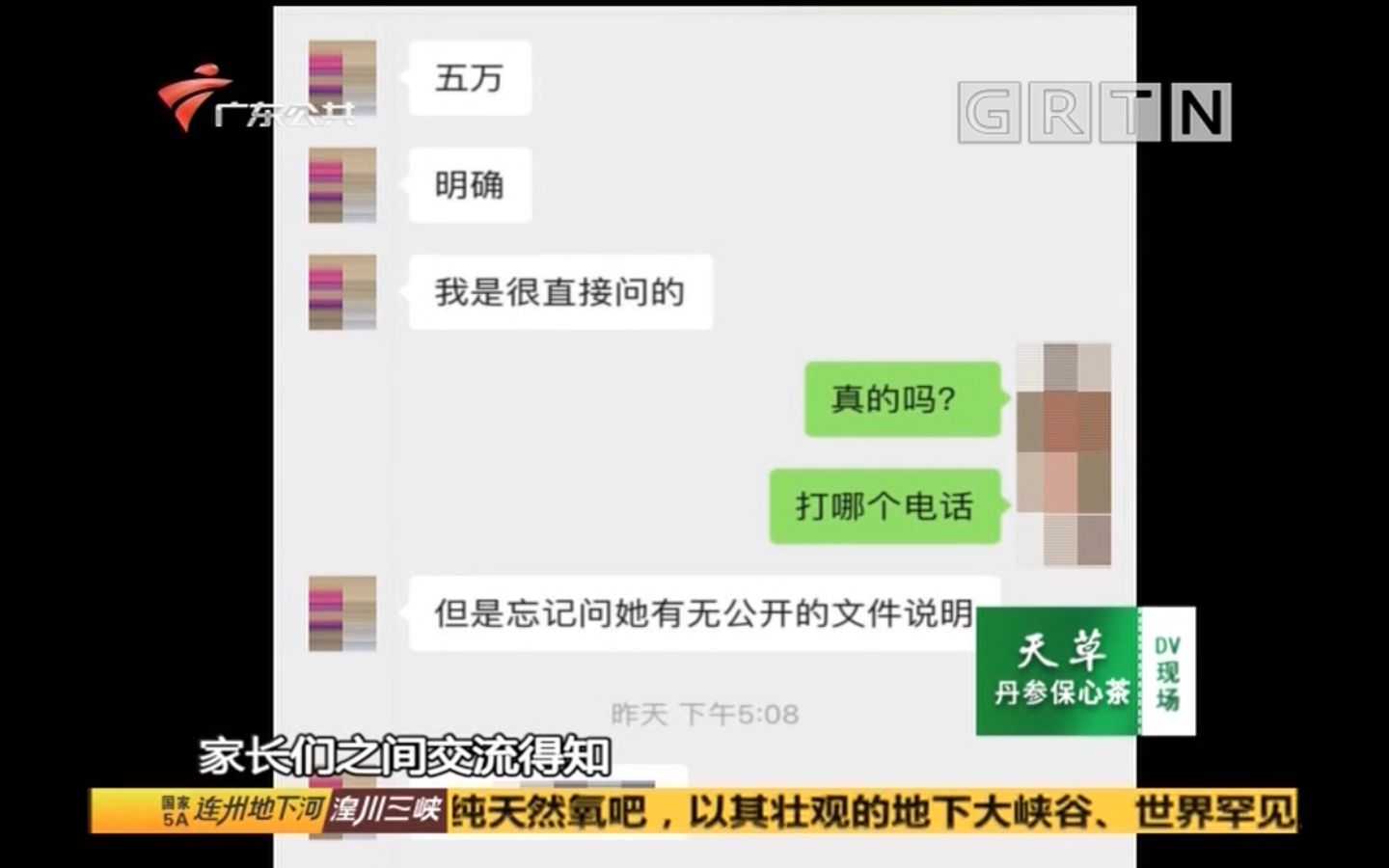 广州 白云区:家长摇号入读民办小学 被“私聊”要交赞助费哔哩哔哩bilibili