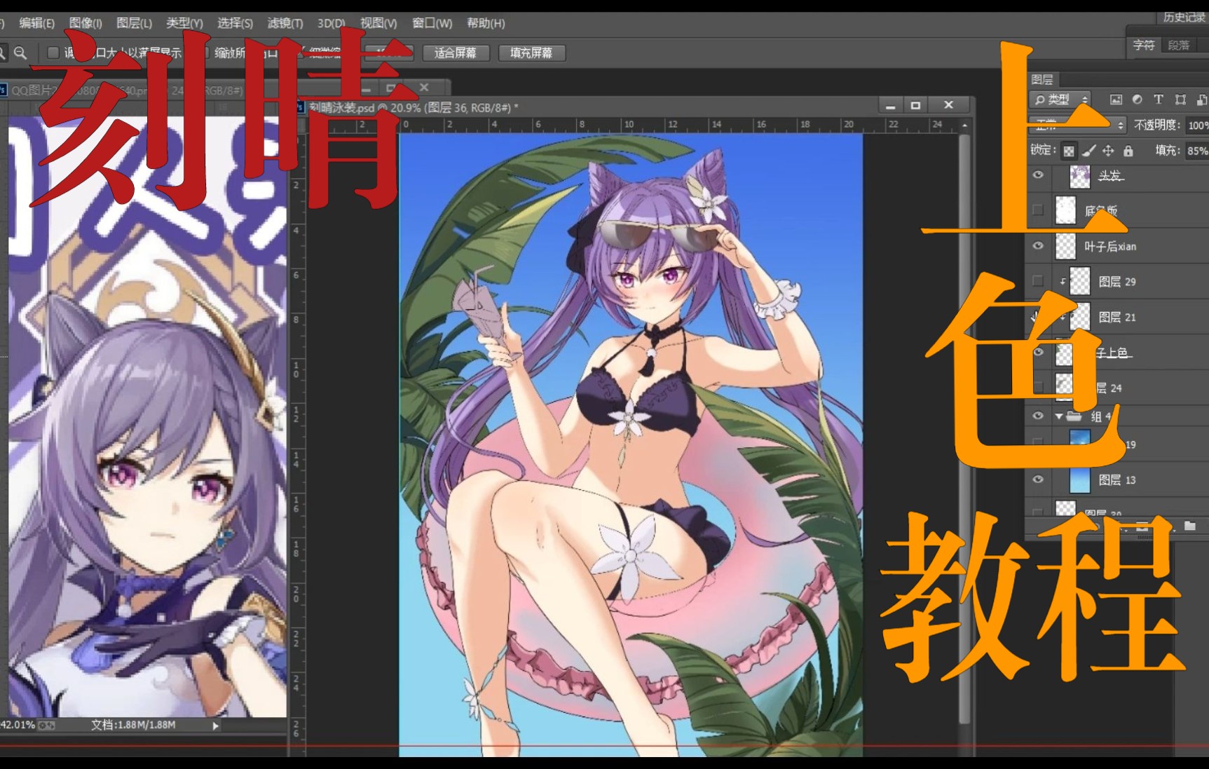 上色教程线稿画好不会上色原神刻晴同人泳装上色讲解