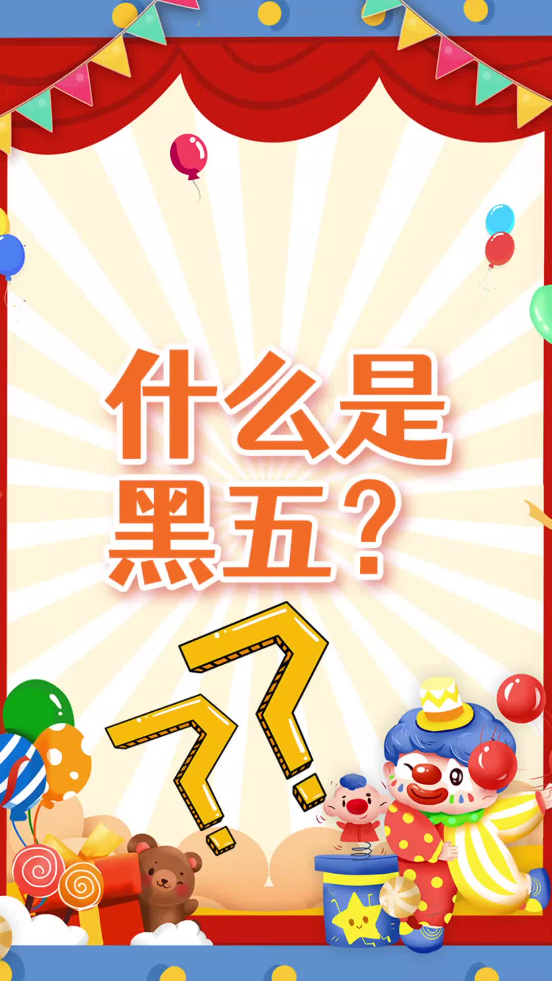 什么是黑五,黑五什么时候开始