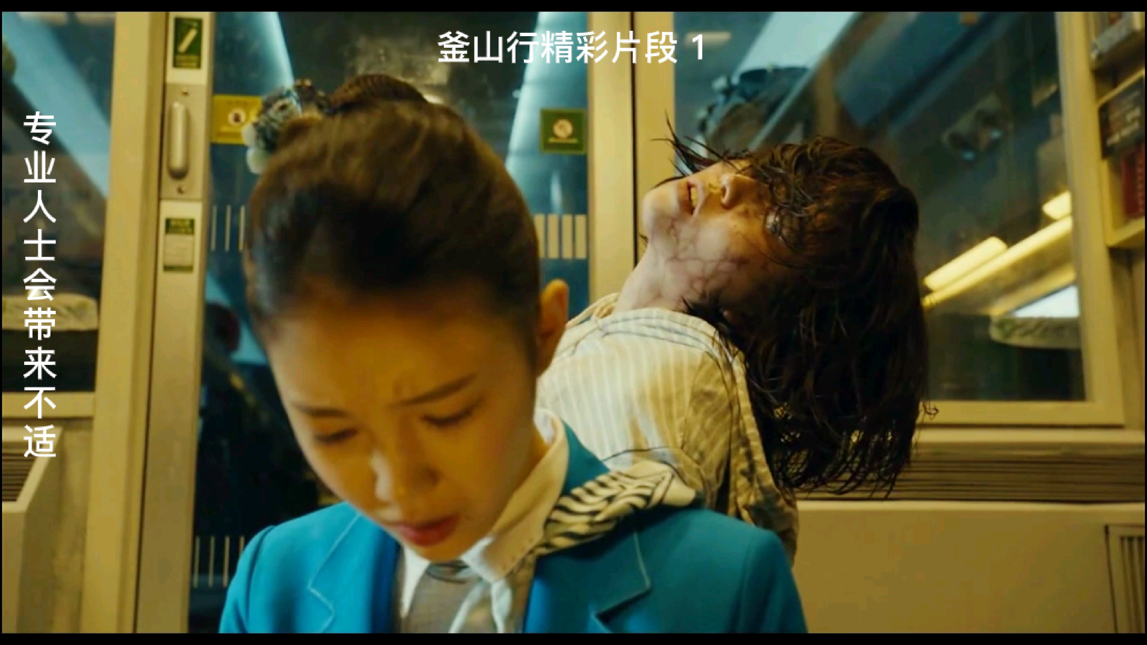 釜山行精彩片段1