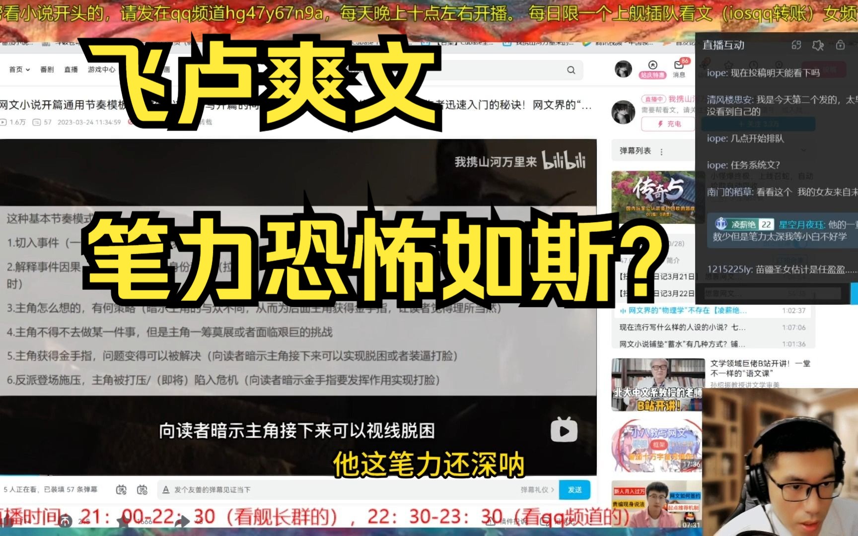 [图]硬核拆解|飞卢无脑爽文，笔力恐怖如斯？《武侠：从满级神功系统开始无敌》符合一个囊括各大网文平台榜上热火小说的通用节奏模板