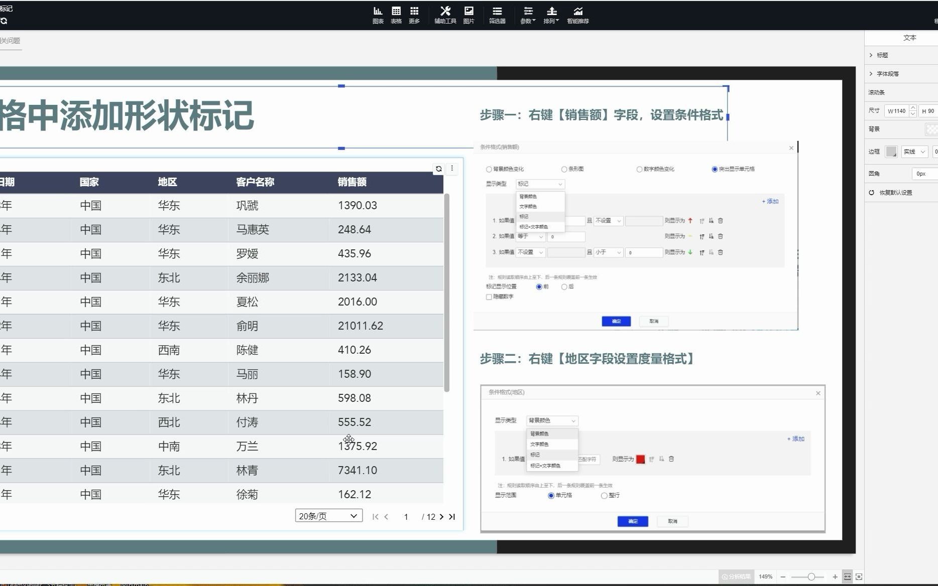 网易有数小技巧53.表格中添加形状标记哔哩哔哩bilibili