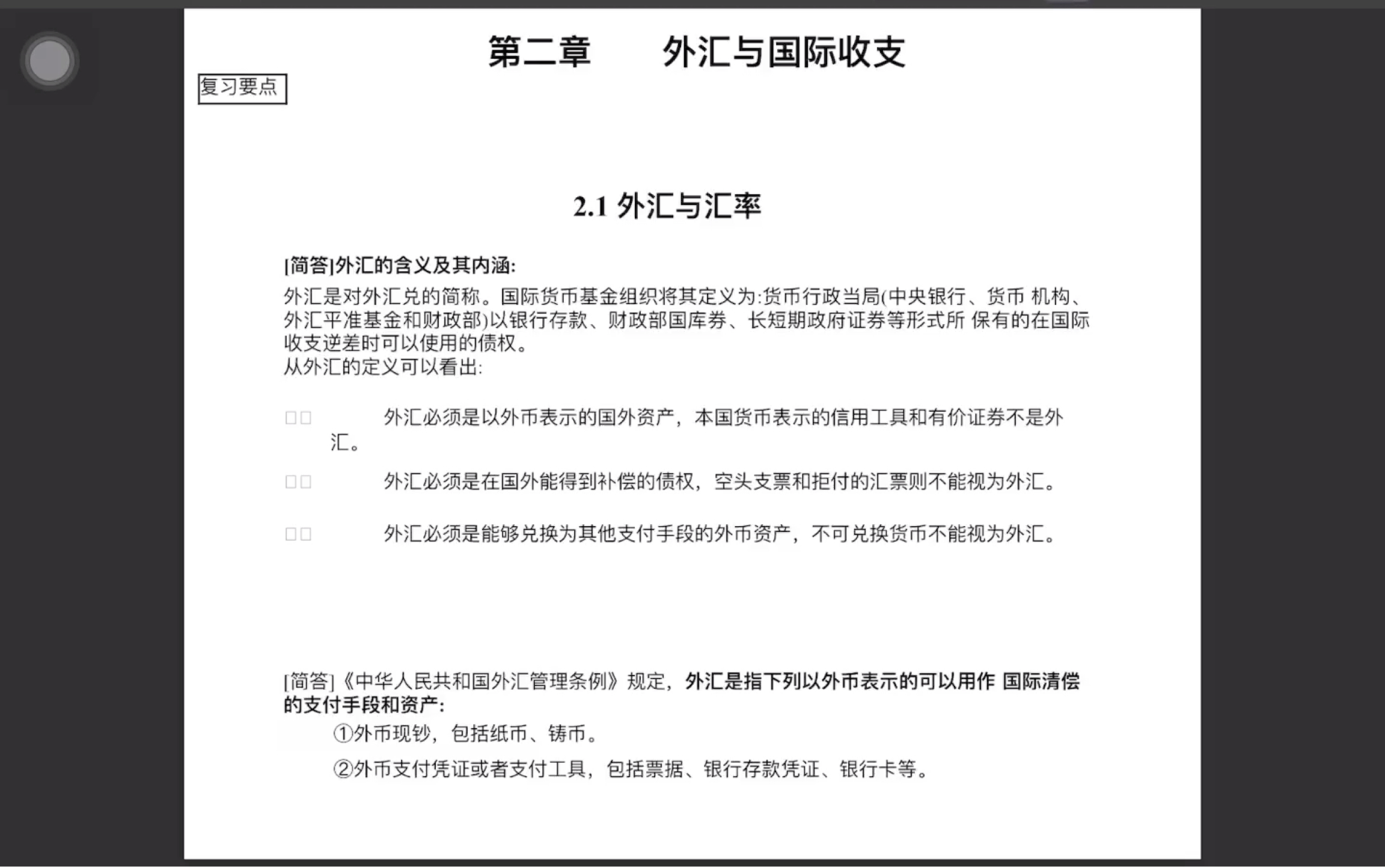 11750国际商务融(广东卷)第二章外汇与国际收支哔哩哔哩bilibili