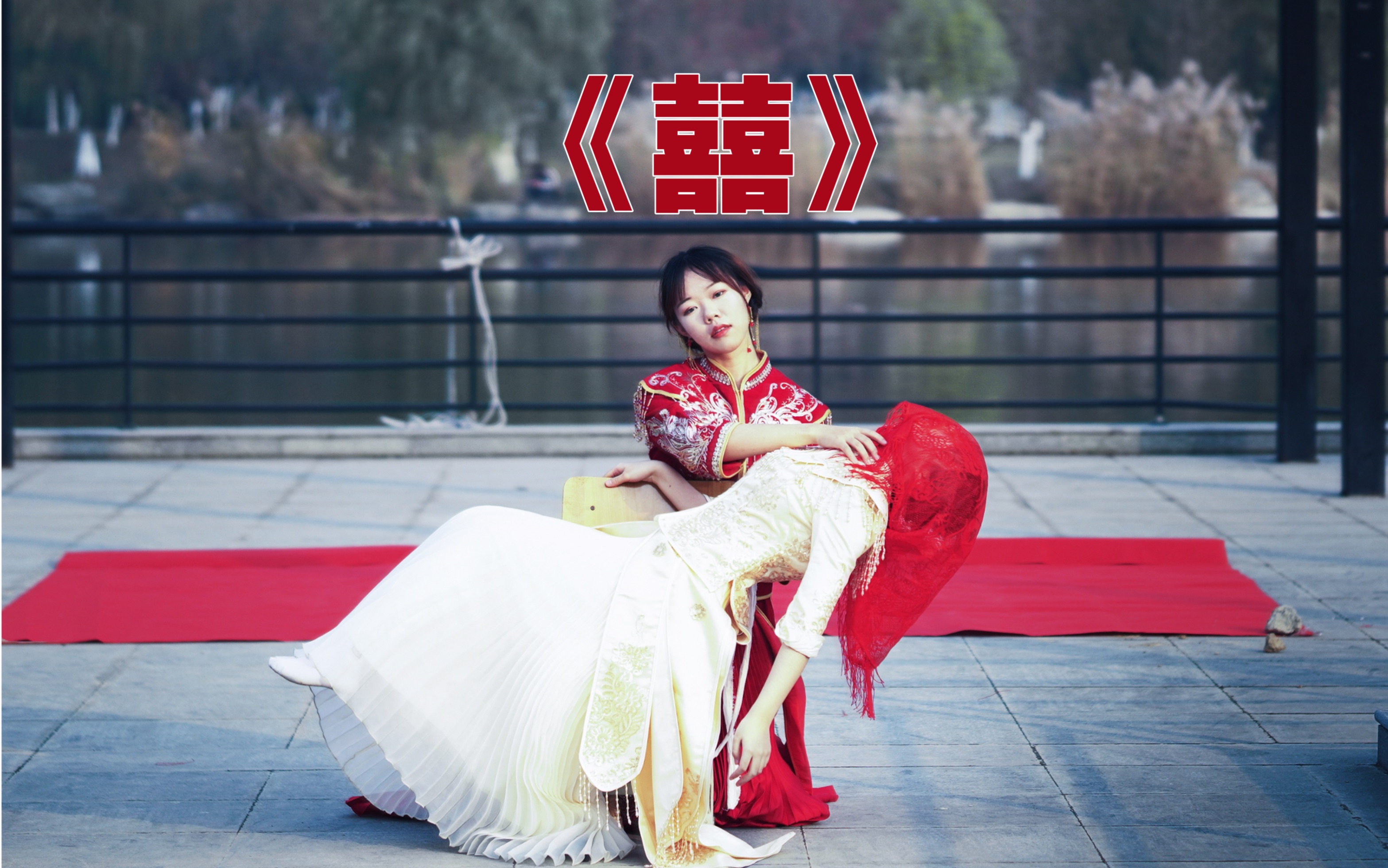 囍红装载体新娘嫁尸