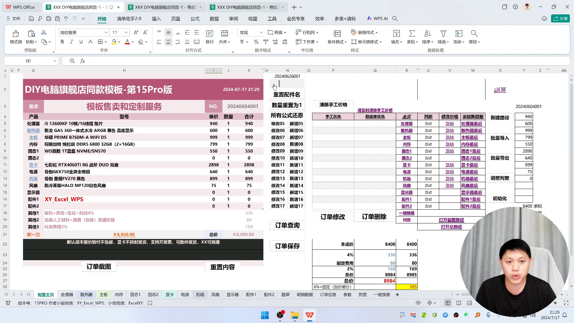 DIY电脑直播模板报价单之换主题颜色 系列视频01集哔哩哔哩bilibili