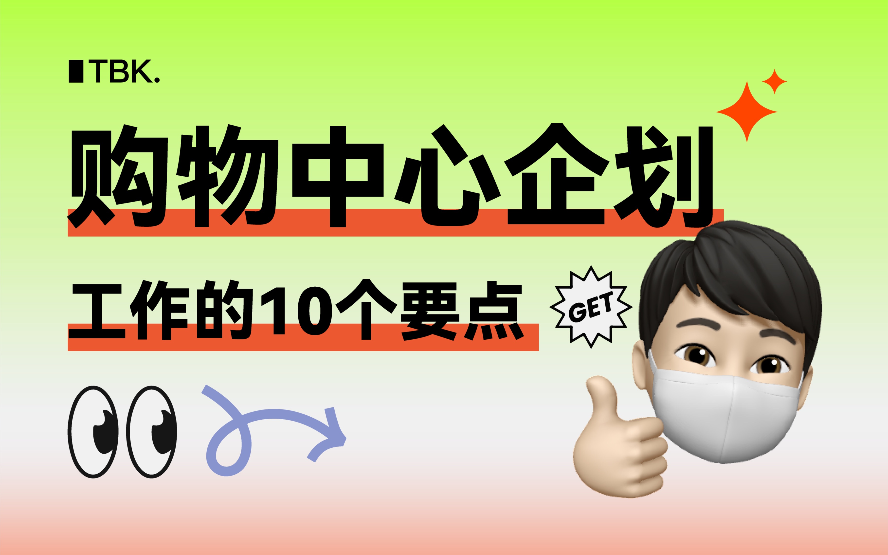 购物中心企划工作的10个要点!哔哩哔哩bilibili