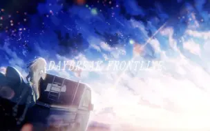 Télécharger la video: DAYBREAK FRONTLINE ⧸ Orangestar - Covered by しほ