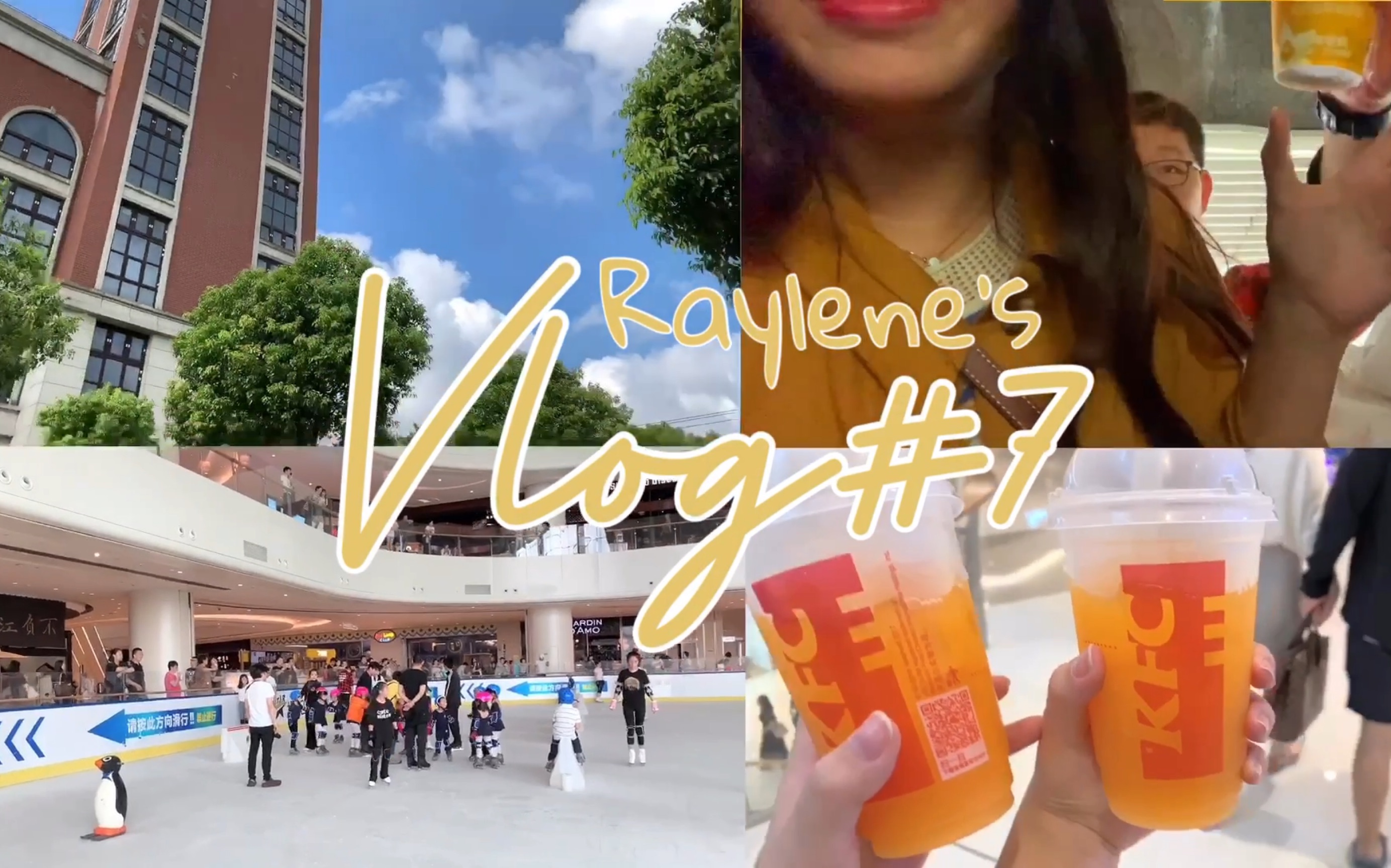 Raylene's Vlog 一日游|闲聊|滑冰哔哩哔哩bilibili