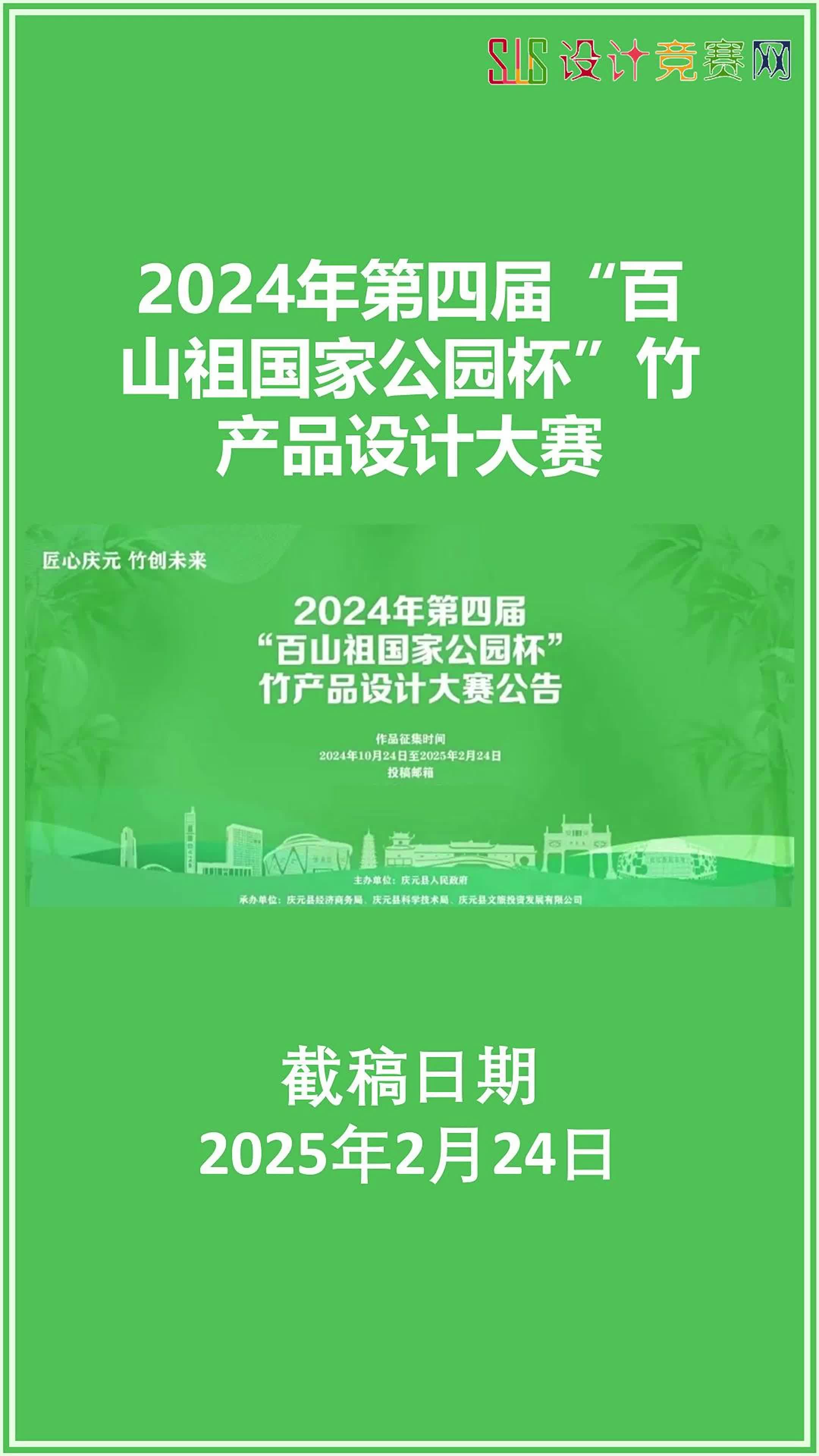 2024年第四届“百山祖国家公园杯”竹产品设计大赛哔哩哔哩bilibili