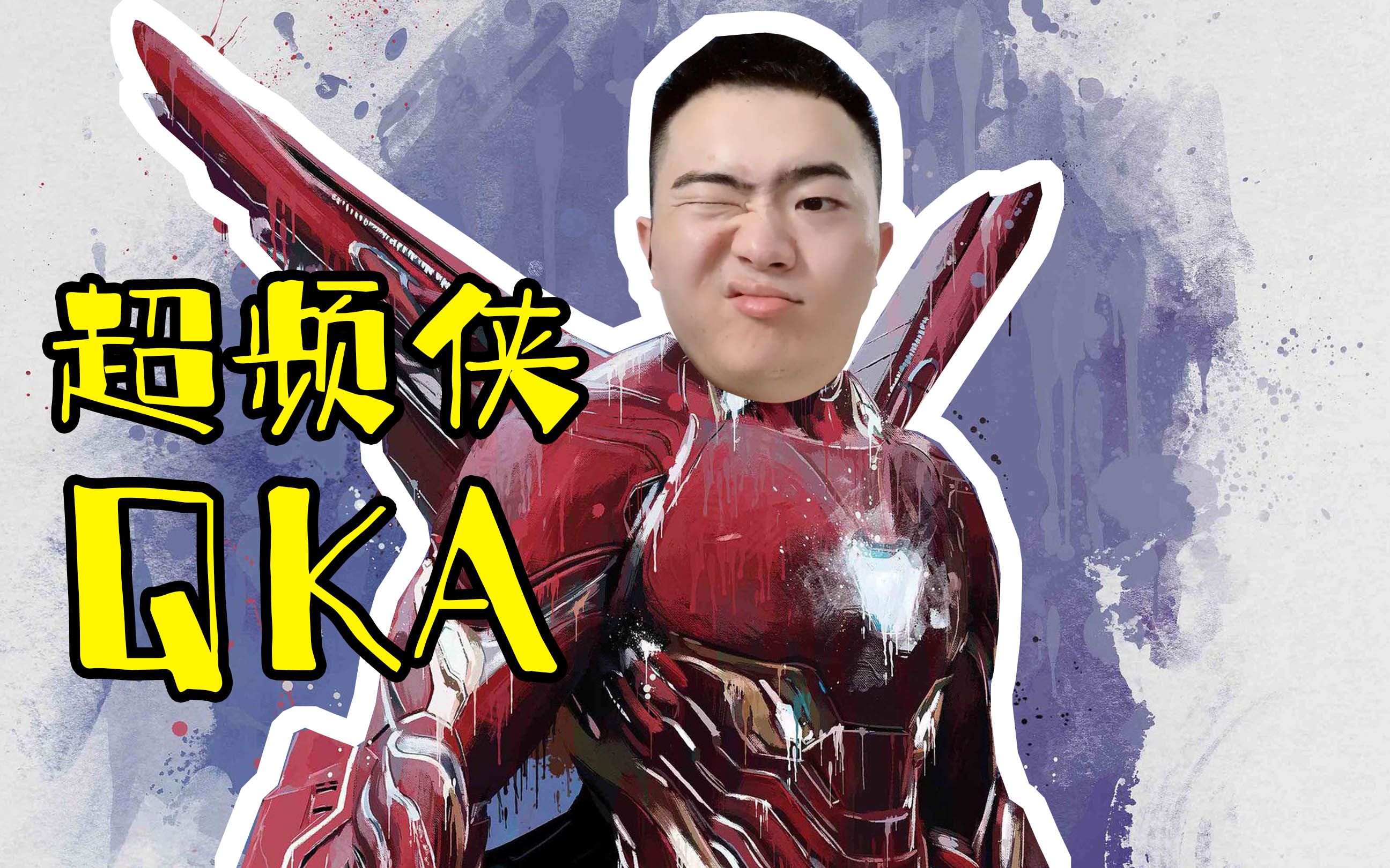 【csgo白给学堂70】超频战士qka,给我看看冬瓜强